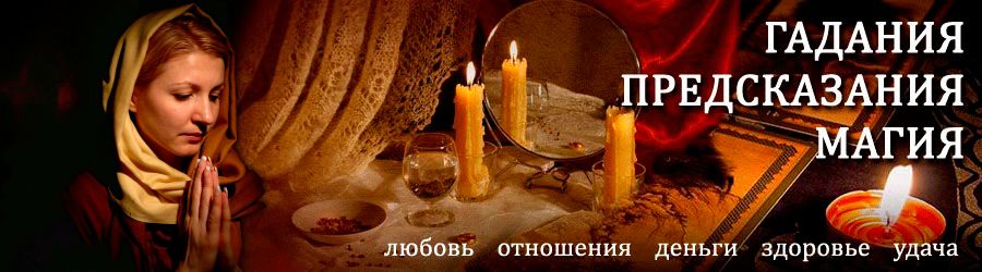 Гадалка в Чунском — отзывы